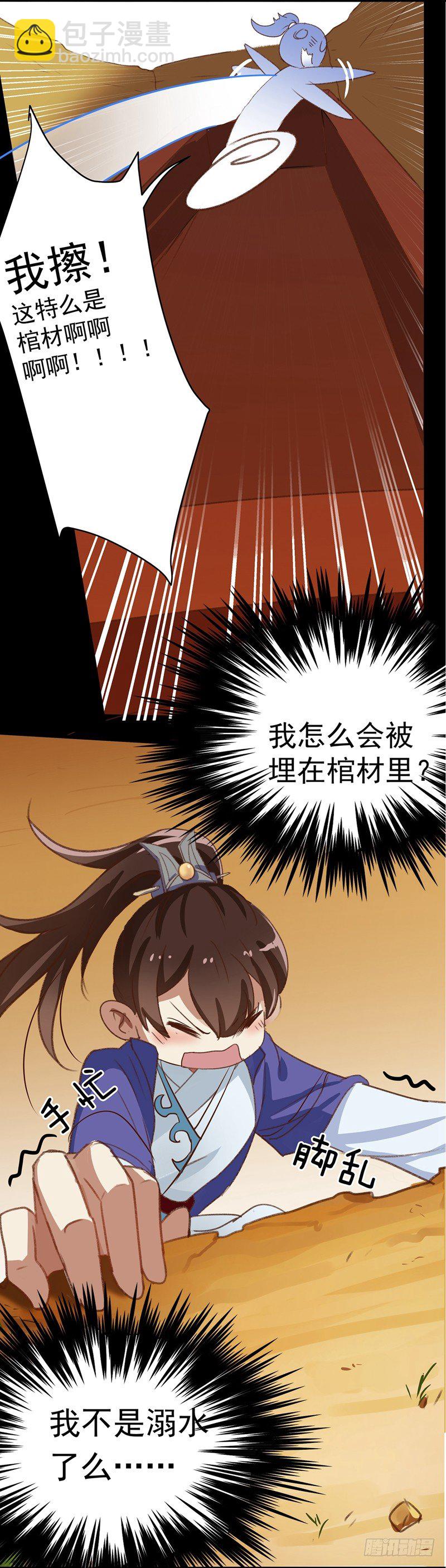 🍘王爷不能撩 1 穿越到棺材里？ 第31页