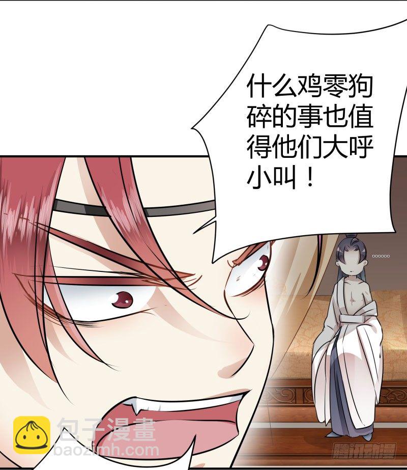 🍘王爷不能撩 11 影卫 第24页