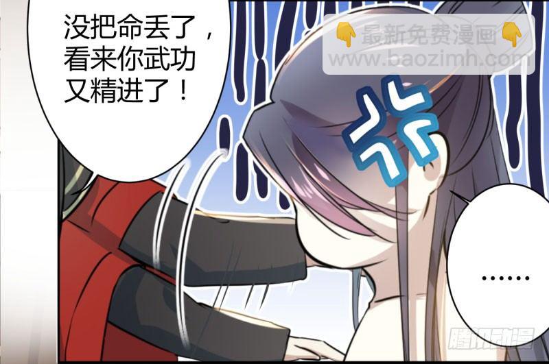 🍘王爷不能撩 11 影卫 第31页