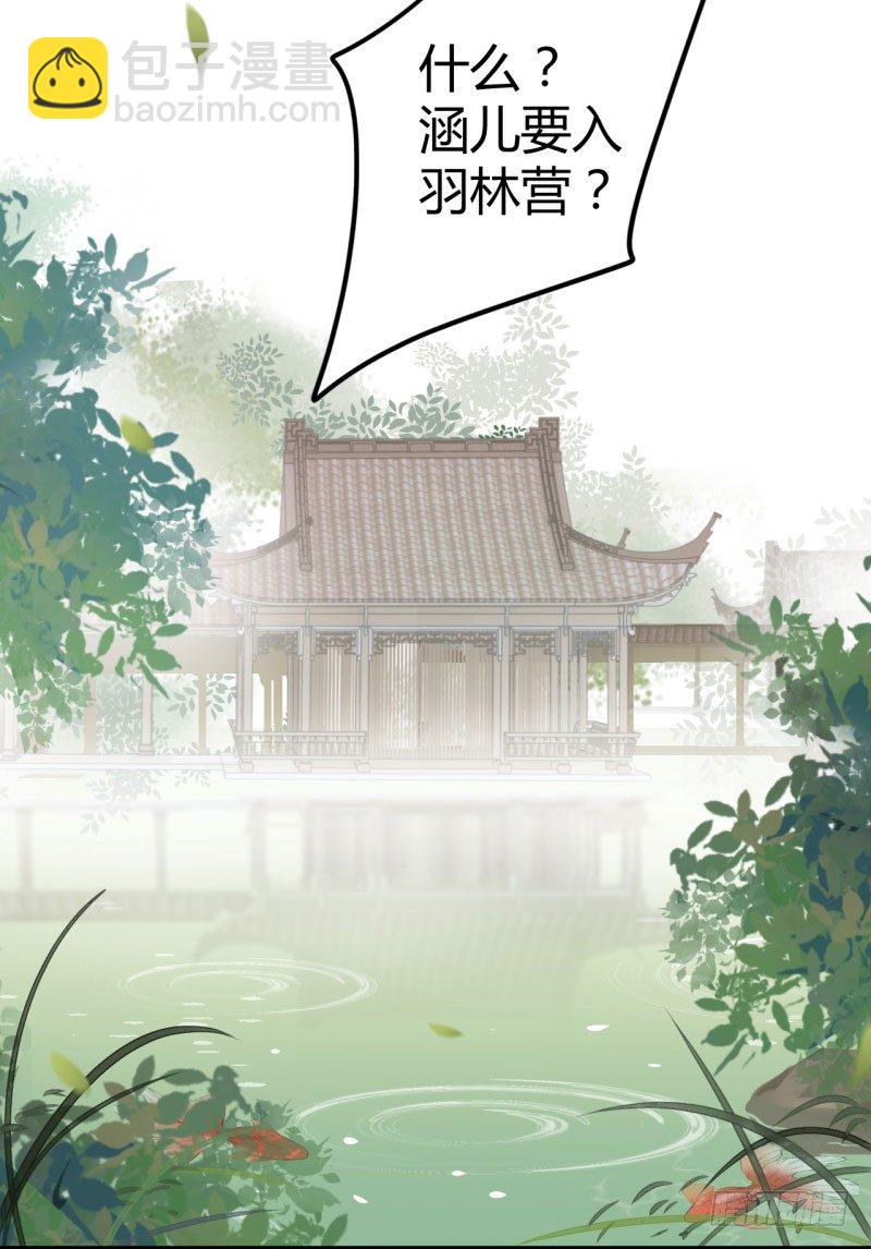 🍘王爷不能撩 13 阻拦 第14页