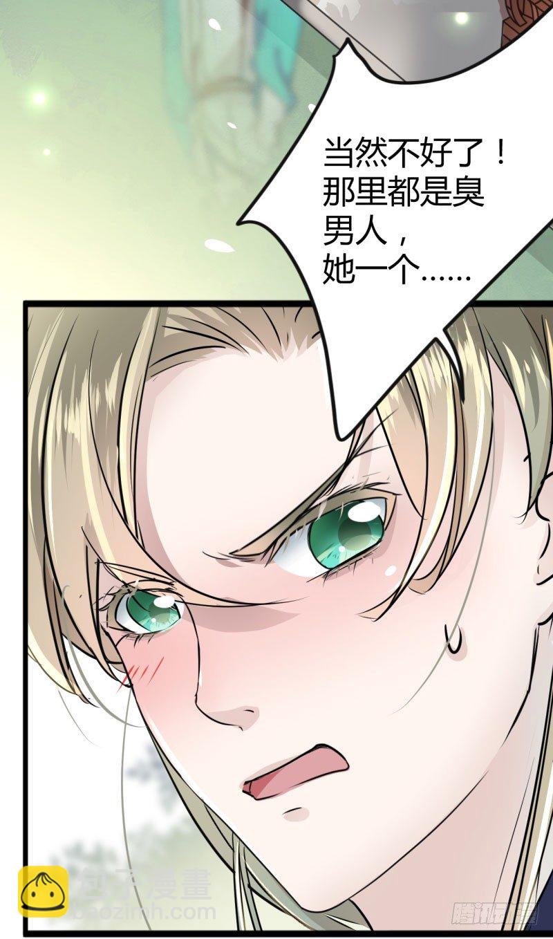 🍘王爷不能撩 13 阻拦 第16页