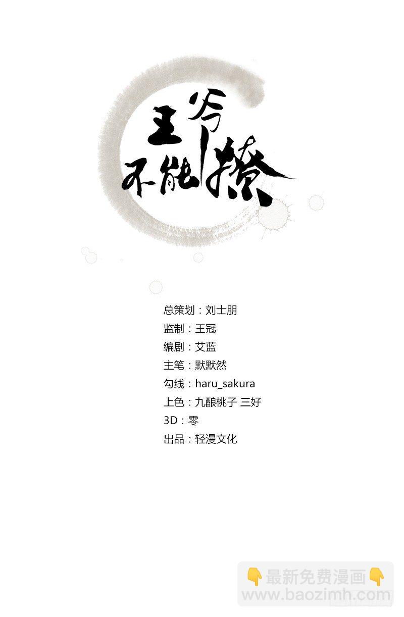 🍘王爷不能撩 13 阻拦 第2页