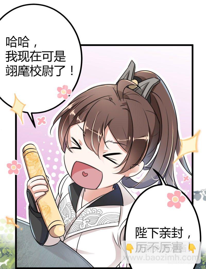 🍘王爷不能撩 13 阻拦 第22页