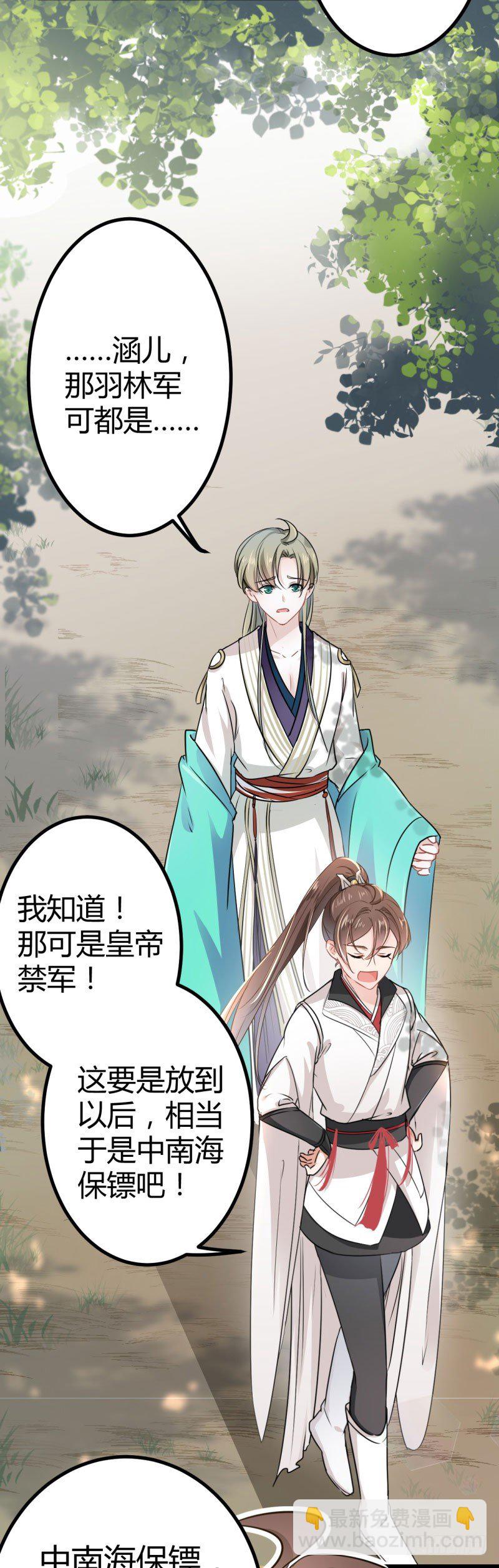 🍘王爷不能撩 13 阻拦 第23页