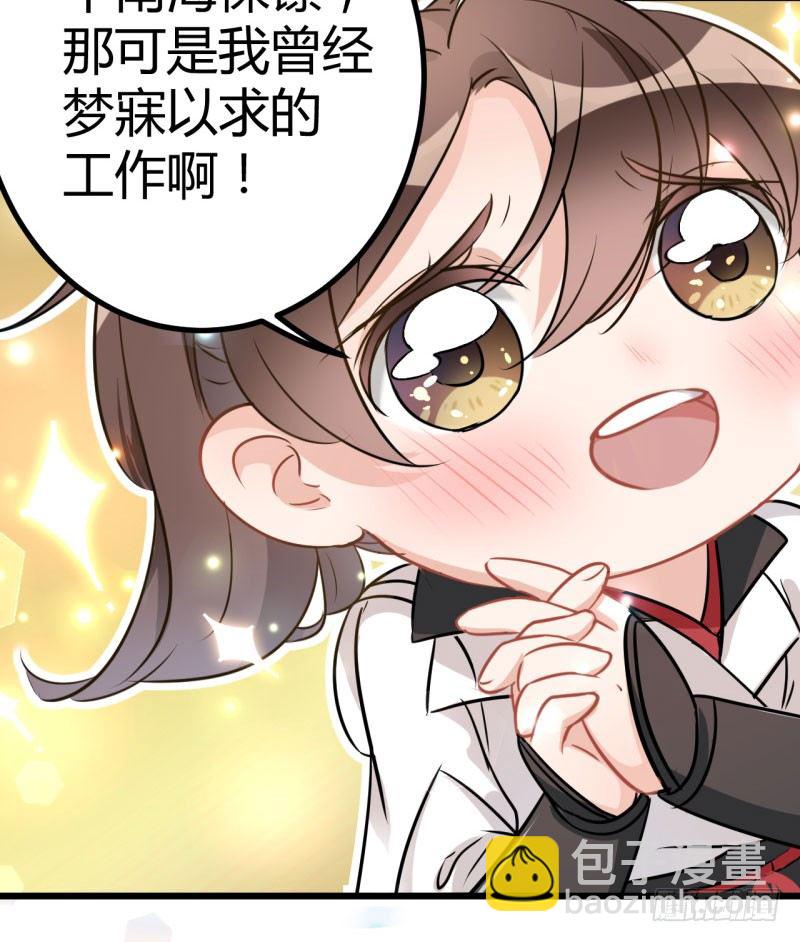 🍘王爷不能撩 13 阻拦 第24页