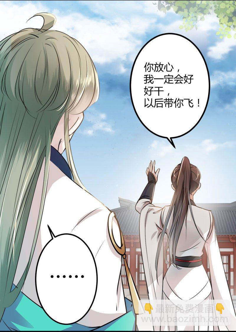 🍘王爷不能撩 13 阻拦 第27页