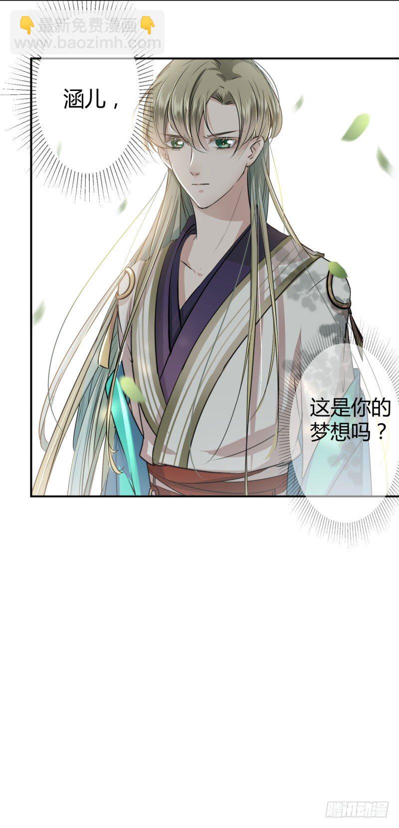 🍘王爷不能撩 13 阻拦 第29页