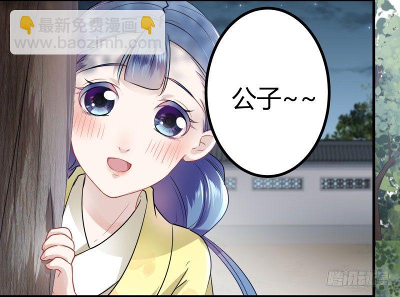 🍘王爷不能撩 13 阻拦 第31页