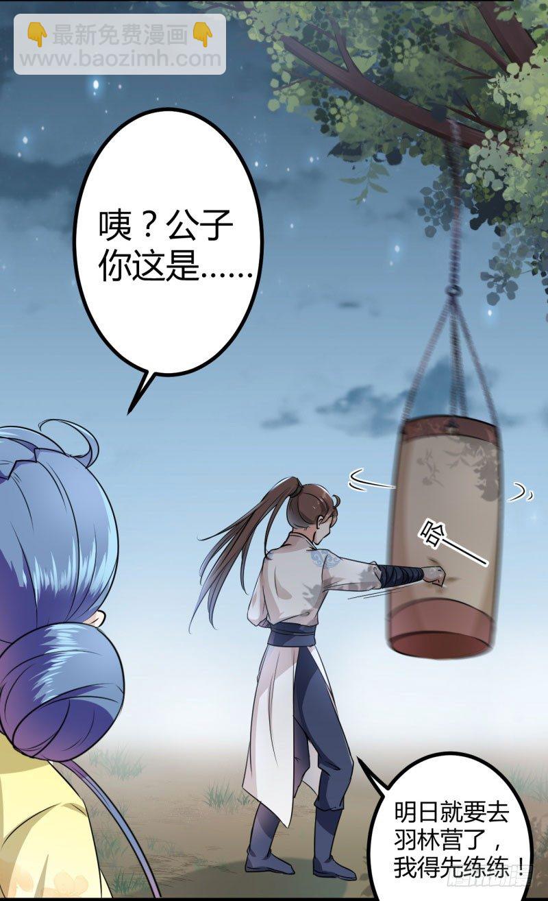 🍘王爷不能撩 13 阻拦 第32页