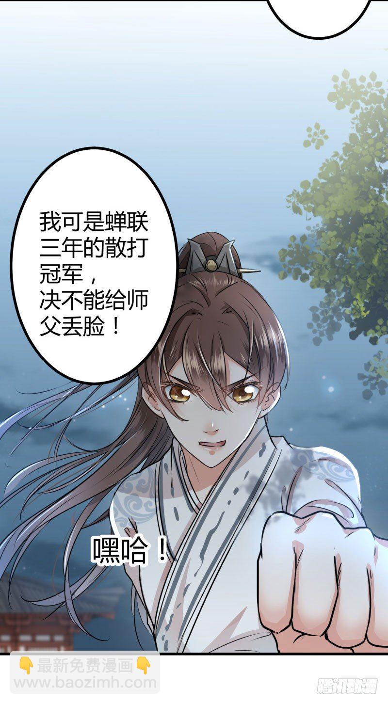🍘王爷不能撩 13 阻拦 第33页