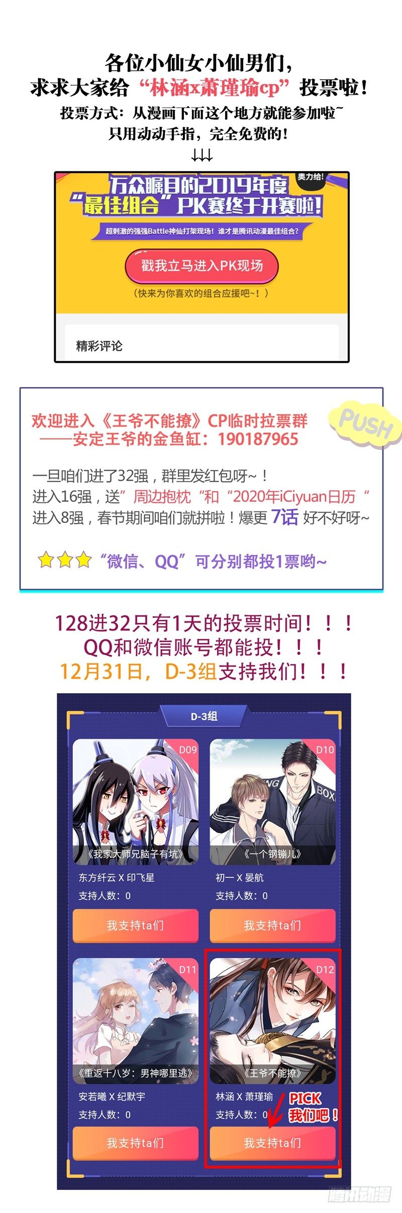 🍘王爷不能撩 你敢投票！我敢爆更！ 第1页