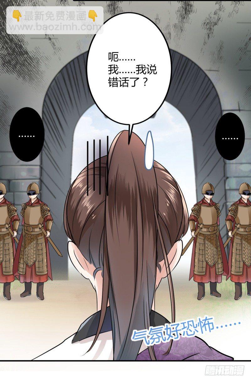 🍘王爷不能撩 15 羽林营 第10页