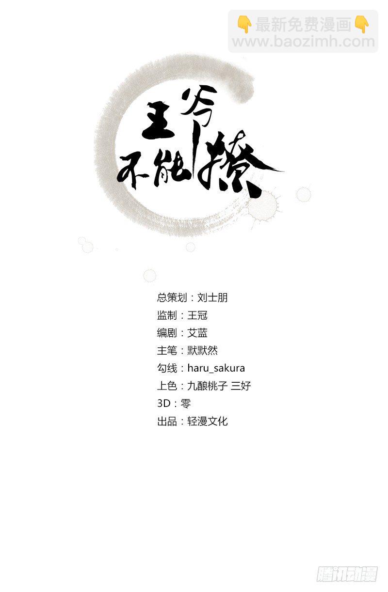 🍘王爷不能撩 15 羽林营 第2页