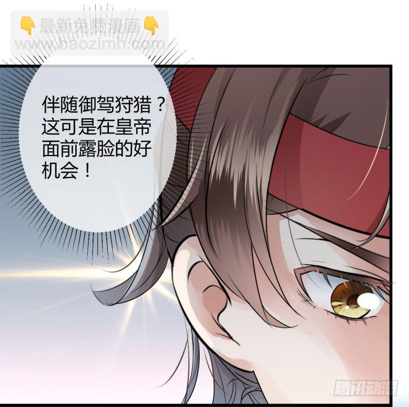 🍘王爷不能撩 15 羽林营 第21页