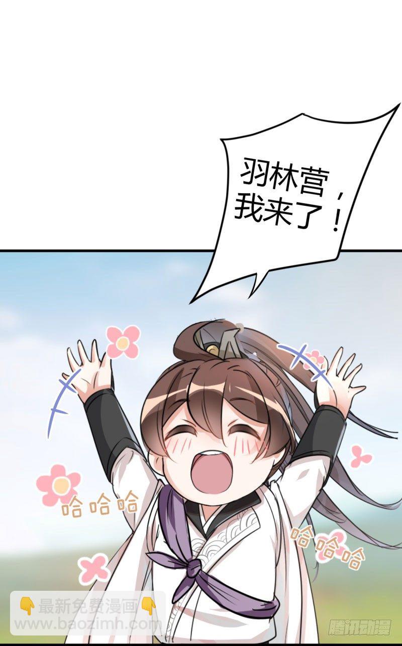 🍘王爷不能撩 15 羽林营 第3页