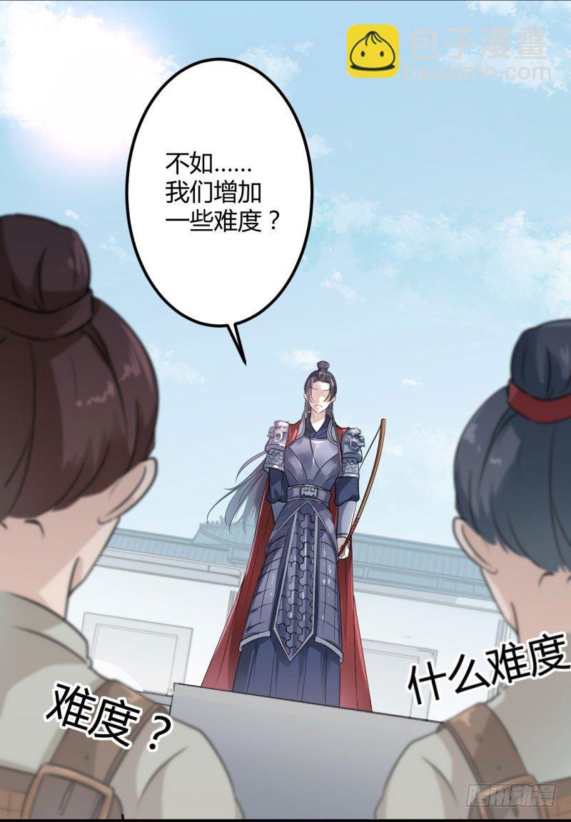 🍘王爷不能撩 15 羽林营 第34页