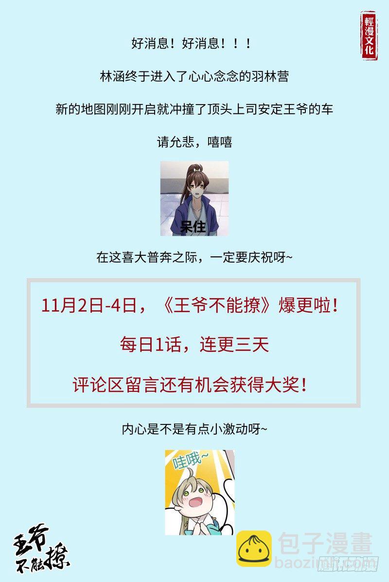 🍘王爷不能撩 15 羽林营 第36页