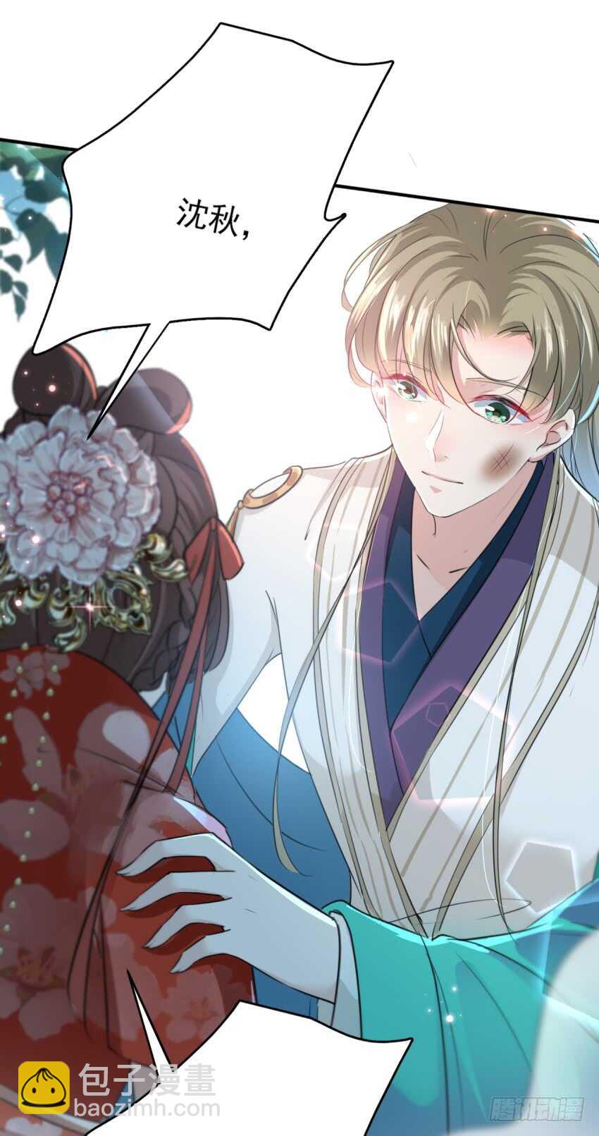 🍘王爷不能撩 第162话 不舍得把我给别人？ 第11页