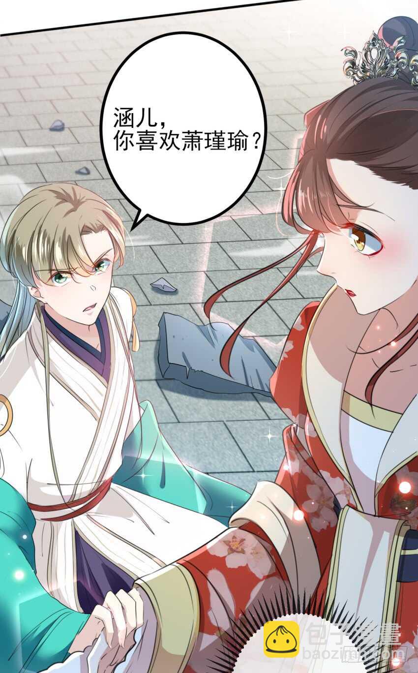 🍘王爷不能撩 第162话 不舍得把我给别人？ 第19页