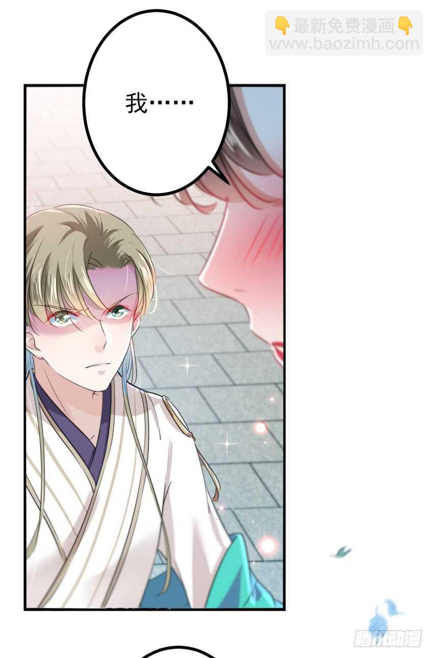 🍘王爷不能撩 第162话 不舍得把我给别人？ 第21页