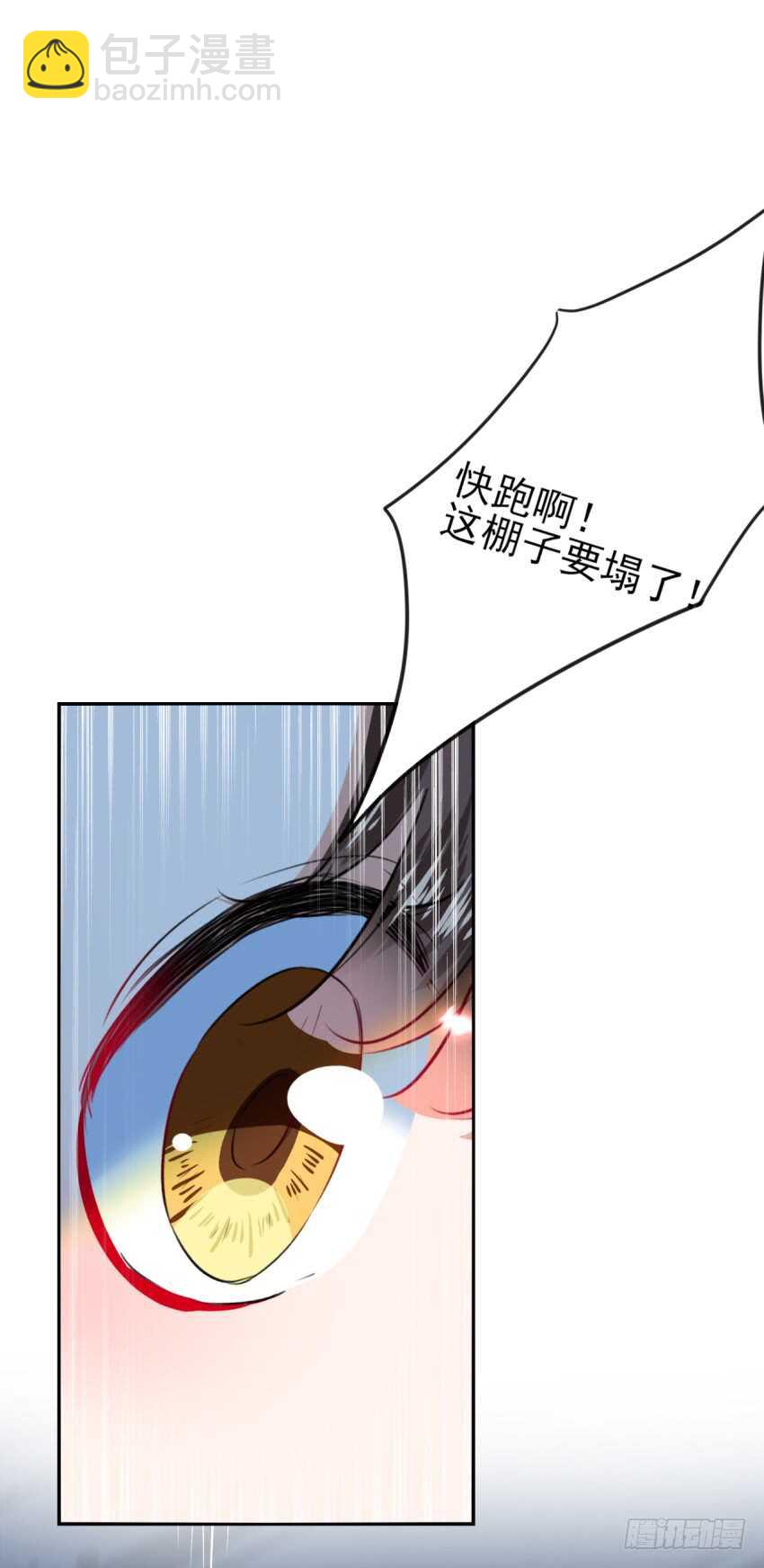 🍘王爷不能撩 第162话 不舍得把我给别人？ 第3页