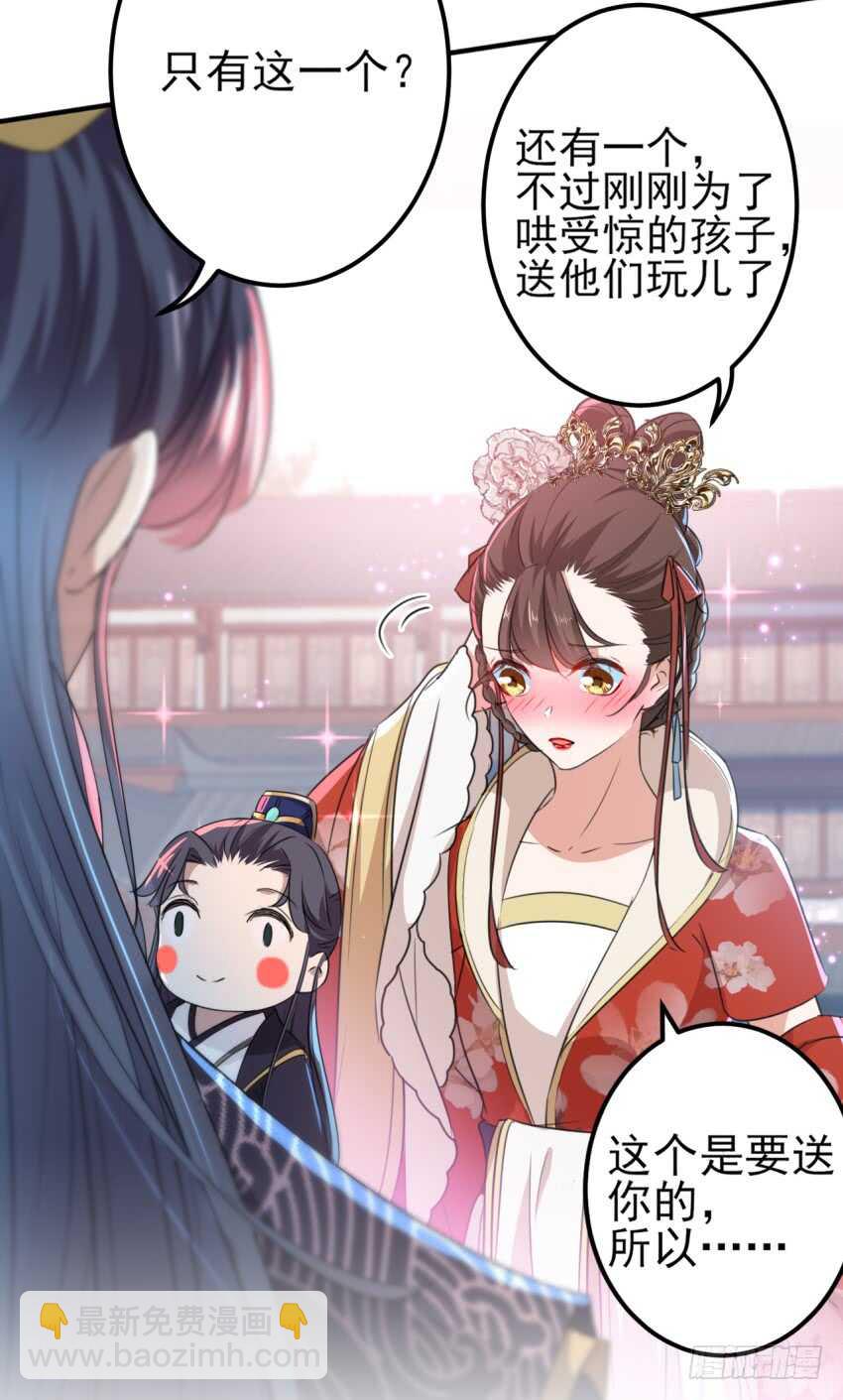🍘王爷不能撩 第162话 不舍得把我给别人？ 第32页