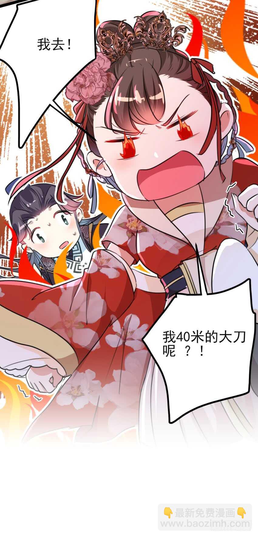 🍘王爷不能撩 第162话 不舍得把我给别人？ 第38页