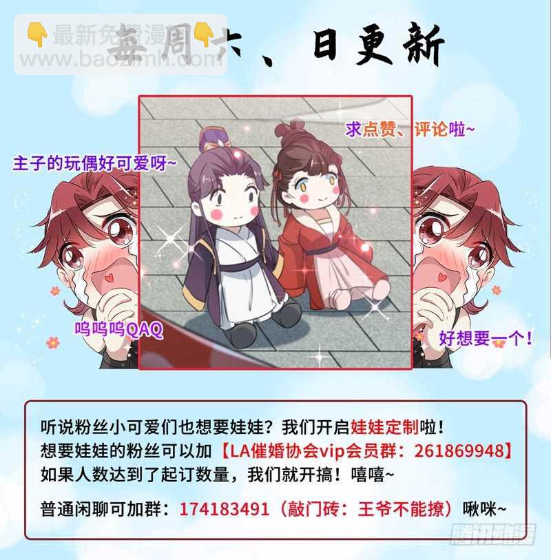 🍘王爷不能撩 第162话 不舍得把我给别人？ 第39页
