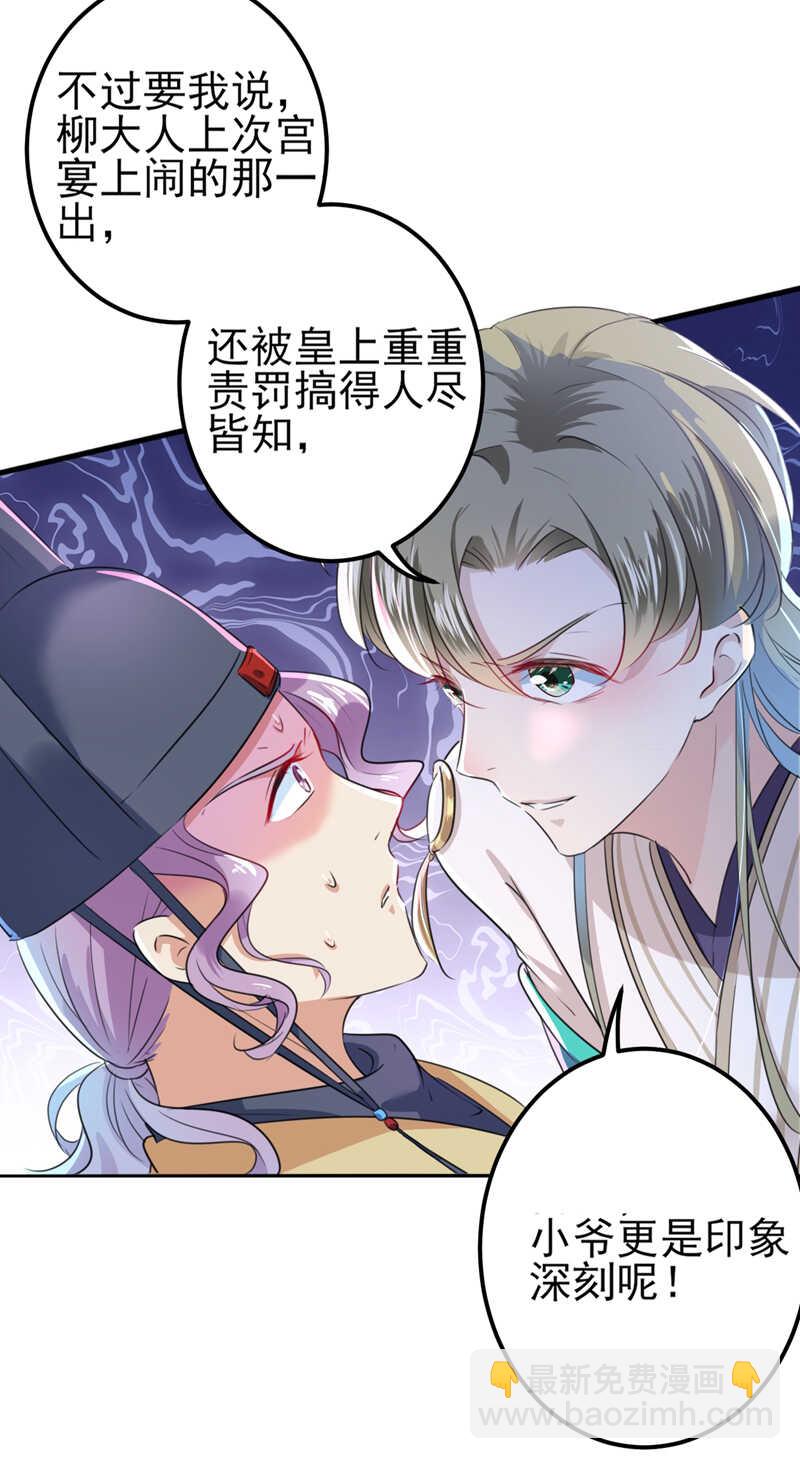🍘王爷不能撩 第164话 夫人心疼我？ 第10页