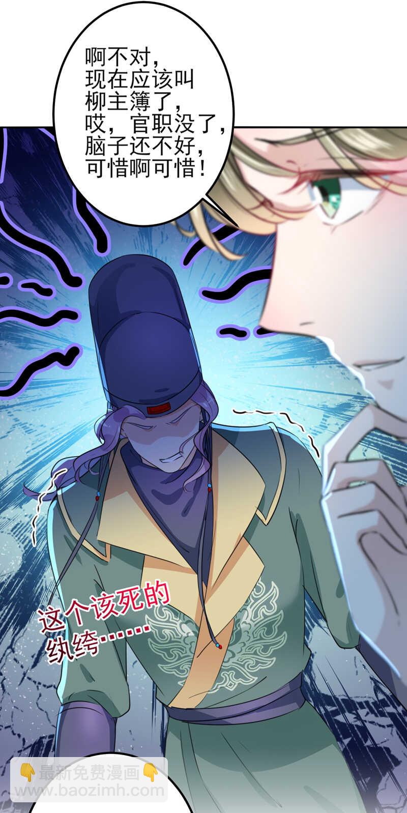 🍘王爷不能撩 第164话 夫人心疼我？ 第11页