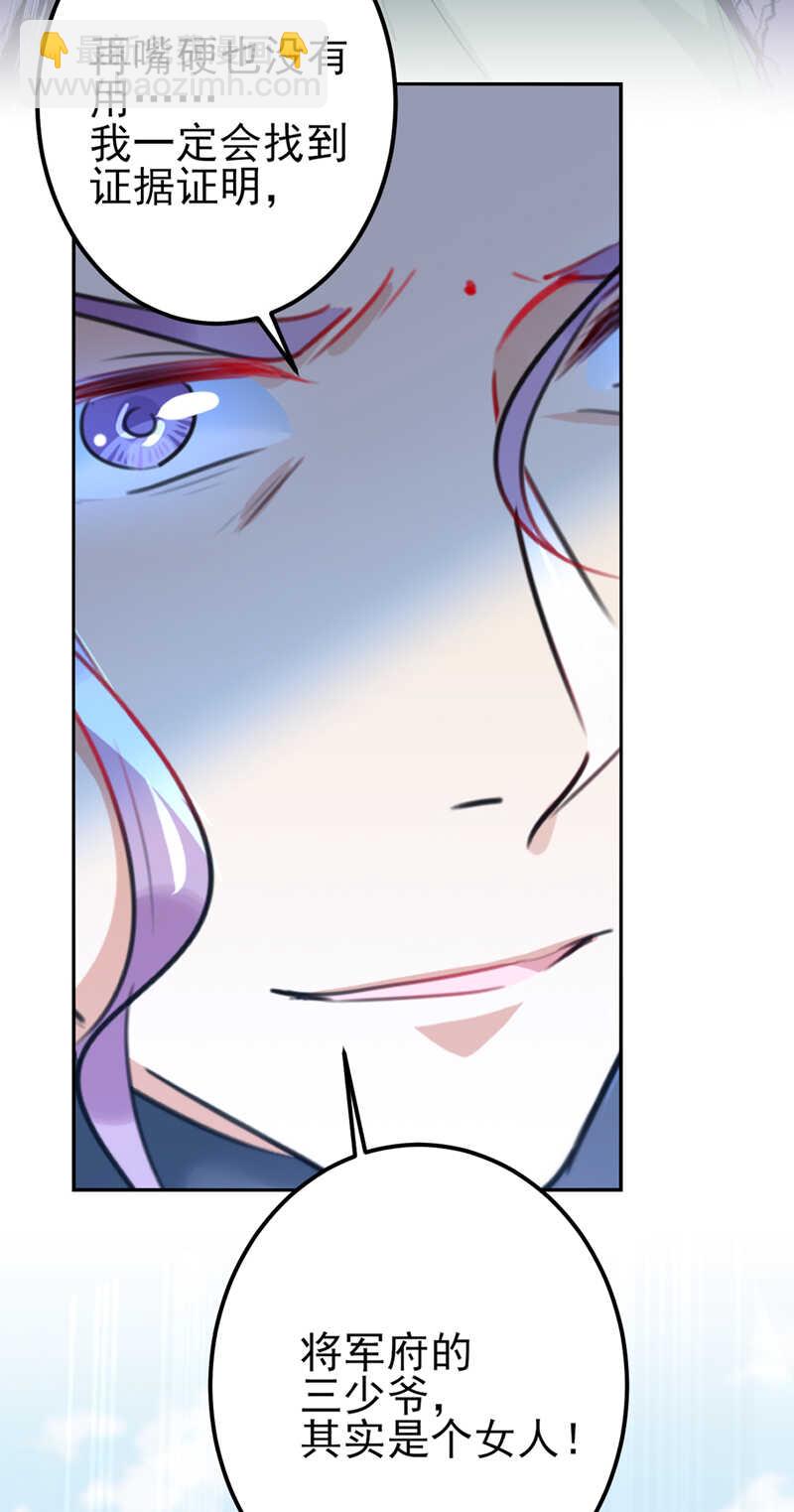 🍘王爷不能撩 第164话 夫人心疼我？ 第12页