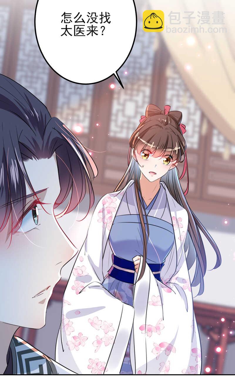 🍘王爷不能撩 第164话 夫人心疼我？ 第22页
