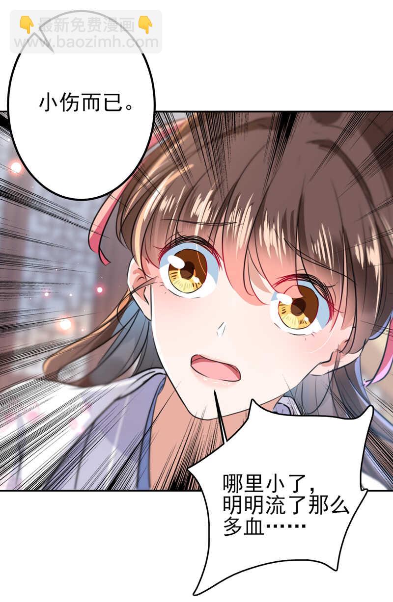 🍘王爷不能撩 第164话 夫人心疼我？ 第23页