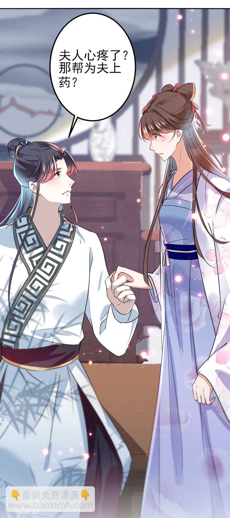 🍘王爷不能撩 第164话 夫人心疼我？ 第24页