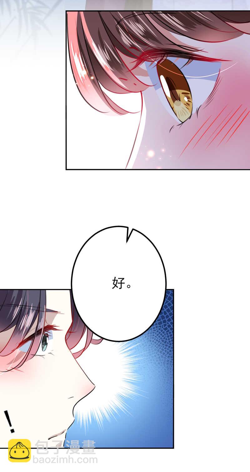 🍘王爷不能撩 第164话 夫人心疼我？ 第25页