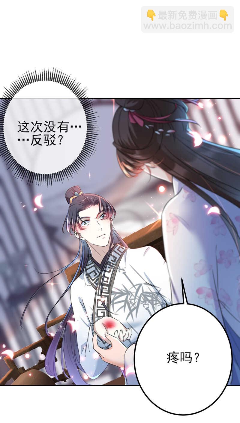 🍘王爷不能撩 第164话 夫人心疼我？ 第26页