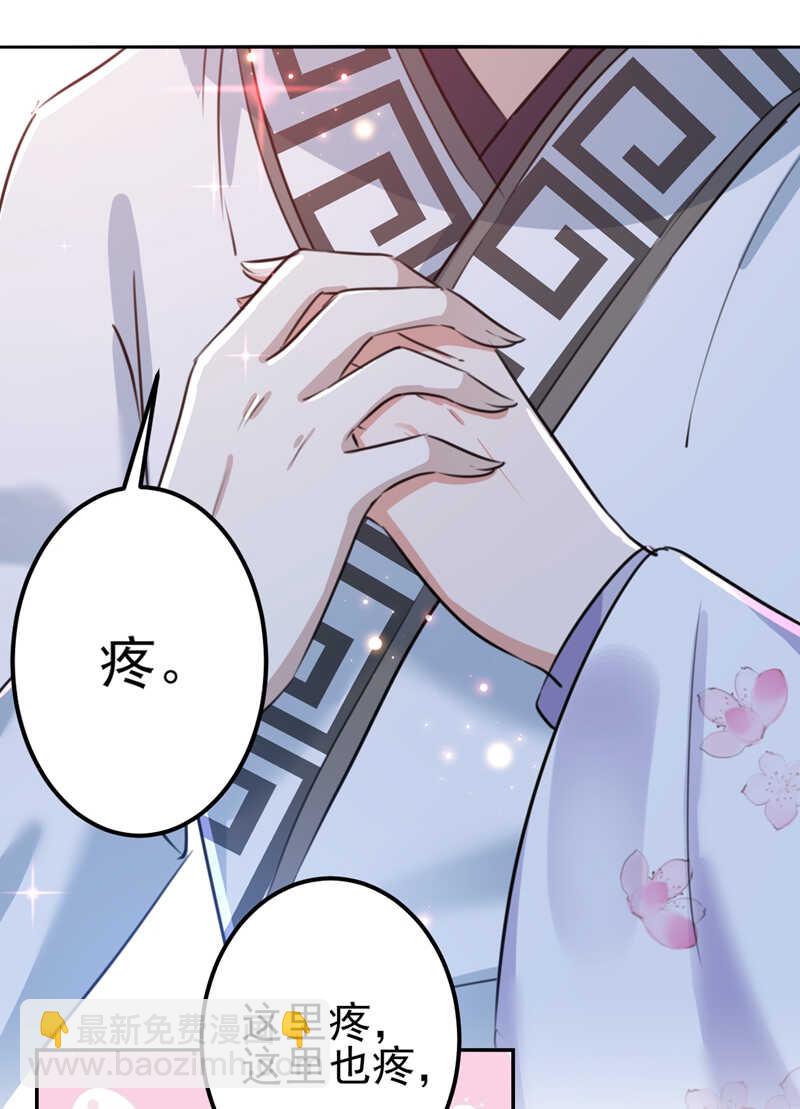 🍘王爷不能撩 第164话 夫人心疼我？ 第27页
