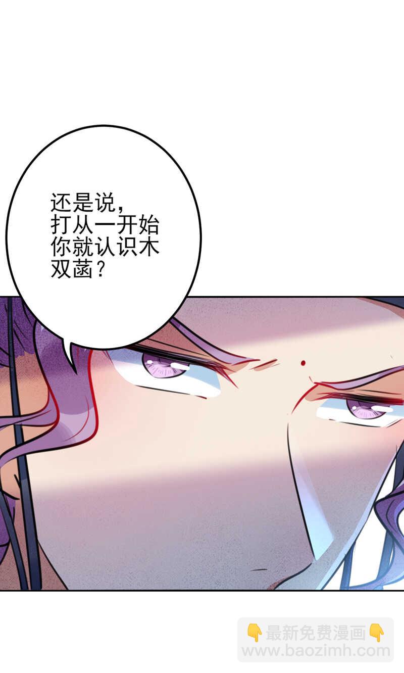 🍘王爷不能撩 第164话 夫人心疼我？ 第3页