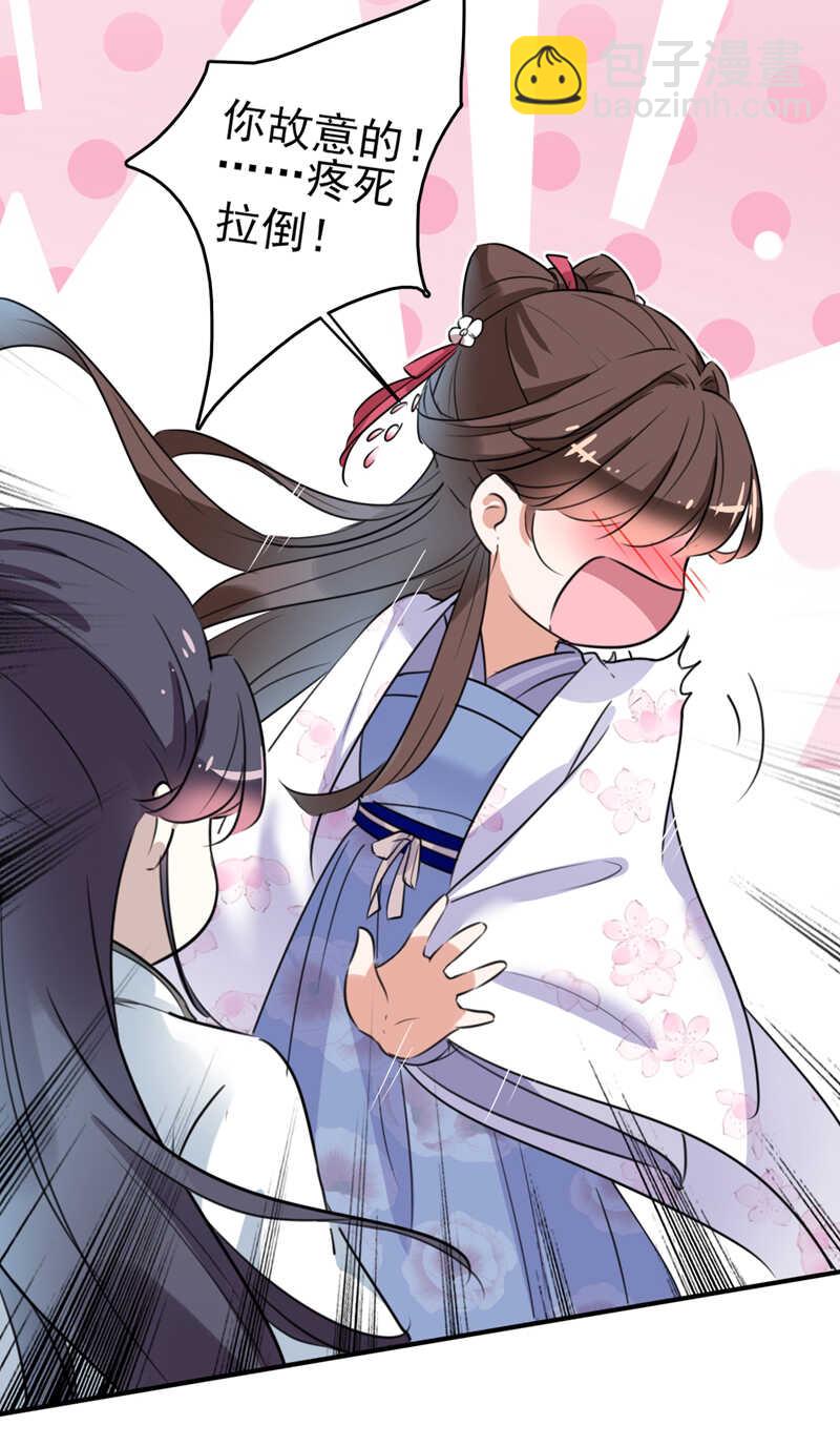 🍘王爷不能撩 第164话 夫人心疼我？ 第30页