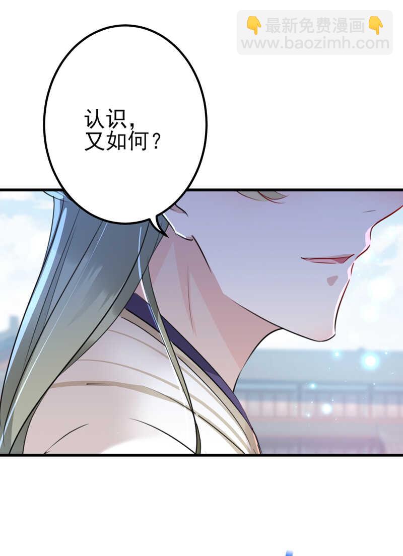 🍘王爷不能撩 第164话 夫人心疼我？ 第4页