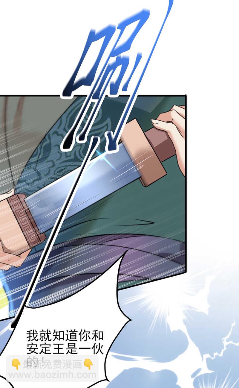 🍘王爷不能撩 第164话 夫人心疼我？ 第5页