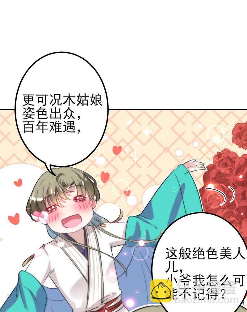🍘王爷不能撩 第164话 夫人心疼我？ 第8页
