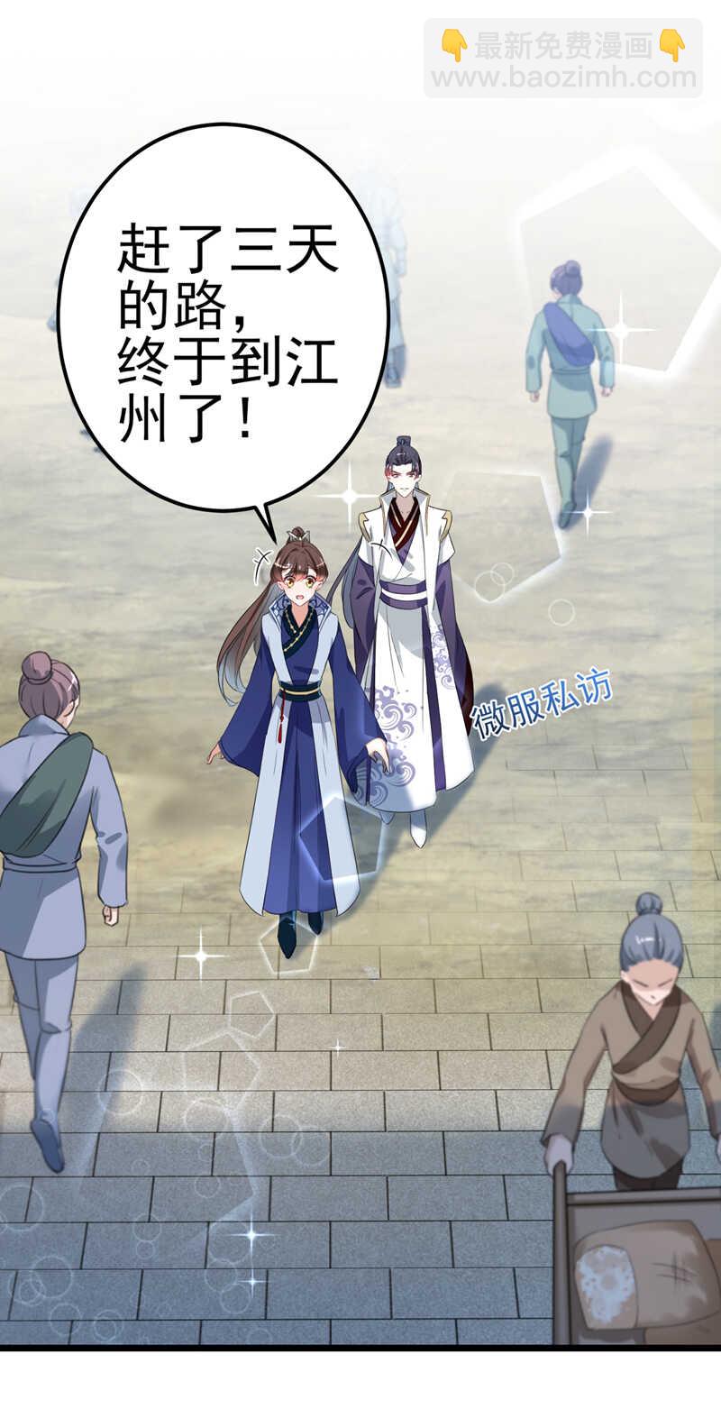 🍘王爷不能撩 第166话 我可以更流氓一点 第21页