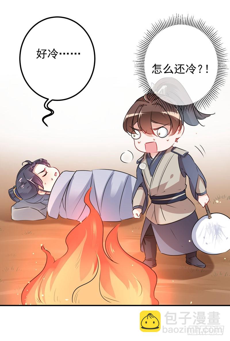 🍘王爷不能撩 第166话 我可以更流氓一点 第29页