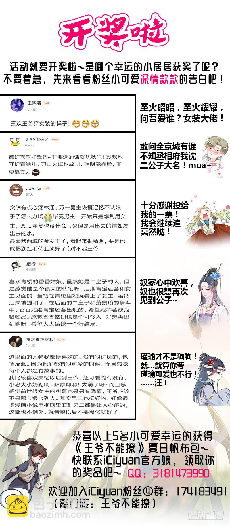🍘王爷不能撩 第166话 我可以更流氓一点 第41页