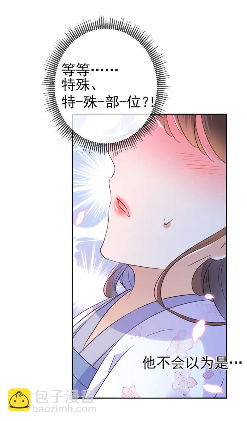 🍘王爷不能撩 第166话 我可以更流氓一点 第7页