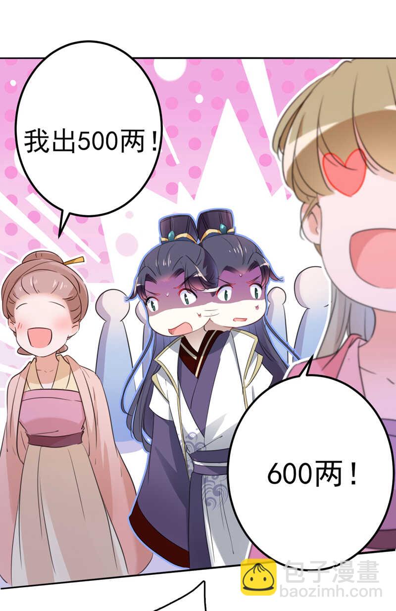 🍘王爷不能撩 第168话 抱了我，要付钱的！ 第10页