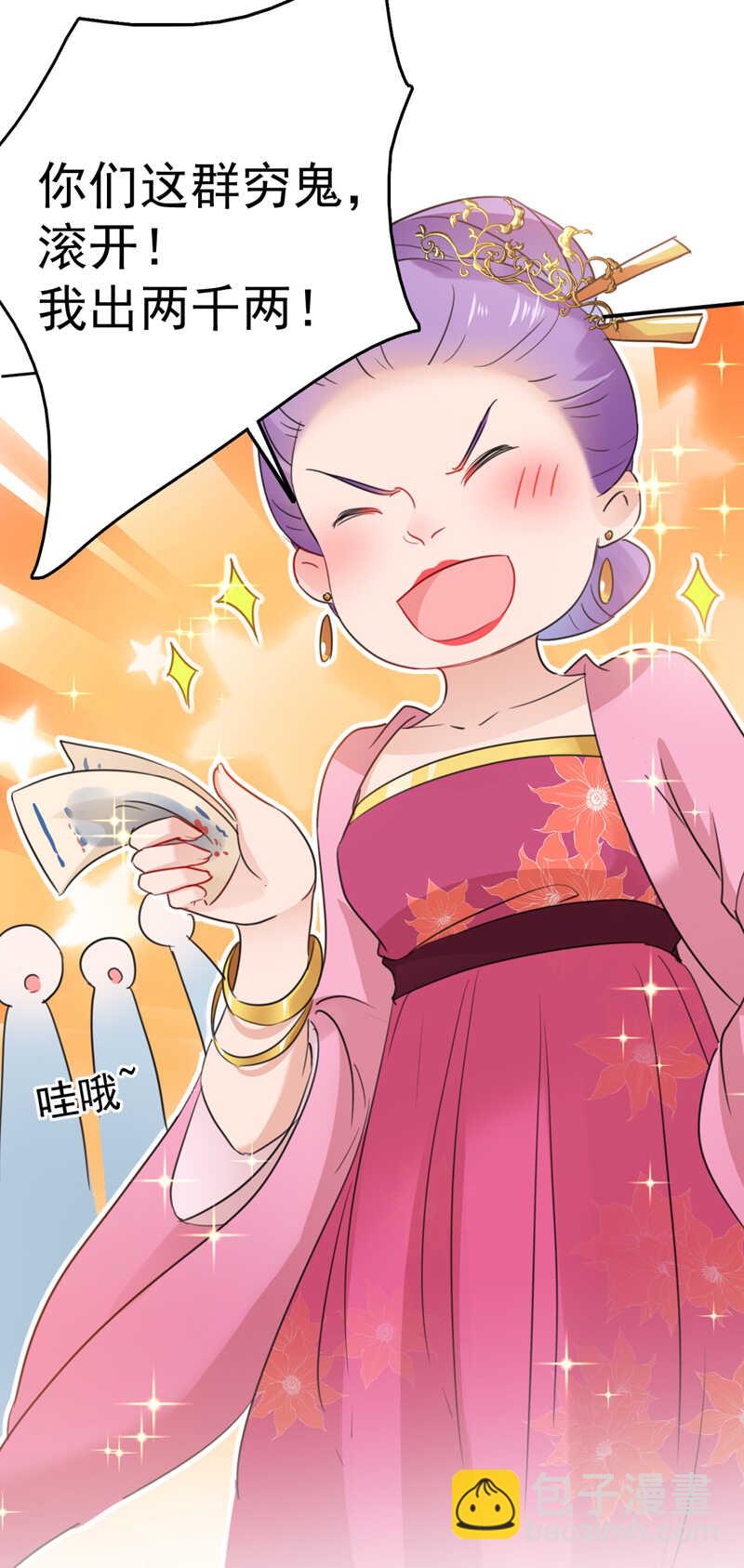 🍘王爷不能撩 第168话 抱了我，要付钱的！ 第11页