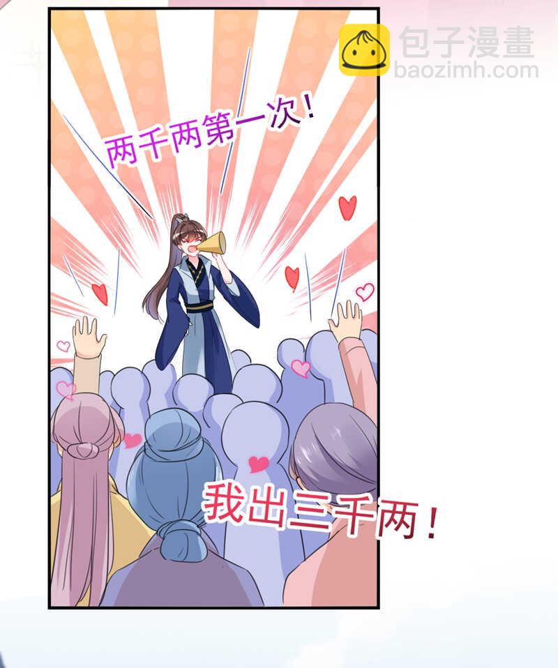 🍘王爷不能撩 第168话 抱了我，要付钱的！ 第12页