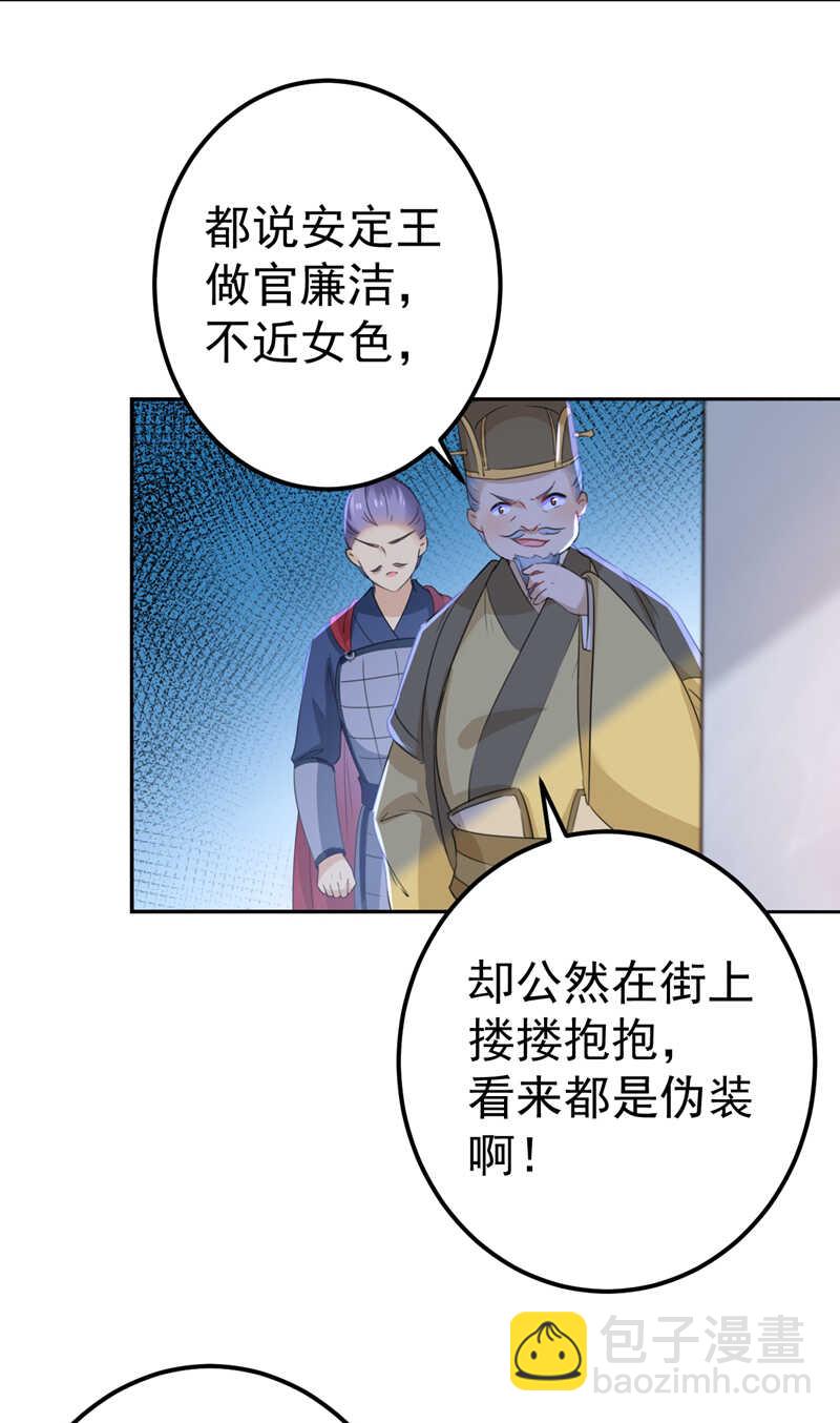 🍘王爷不能撩 第168话 抱了我，要付钱的！ 第14页